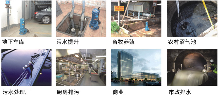 不銹鋼潛水排污泵產(chǎn)品適用場合 不銹鋼潛水排污泵產(chǎn)品適用場合